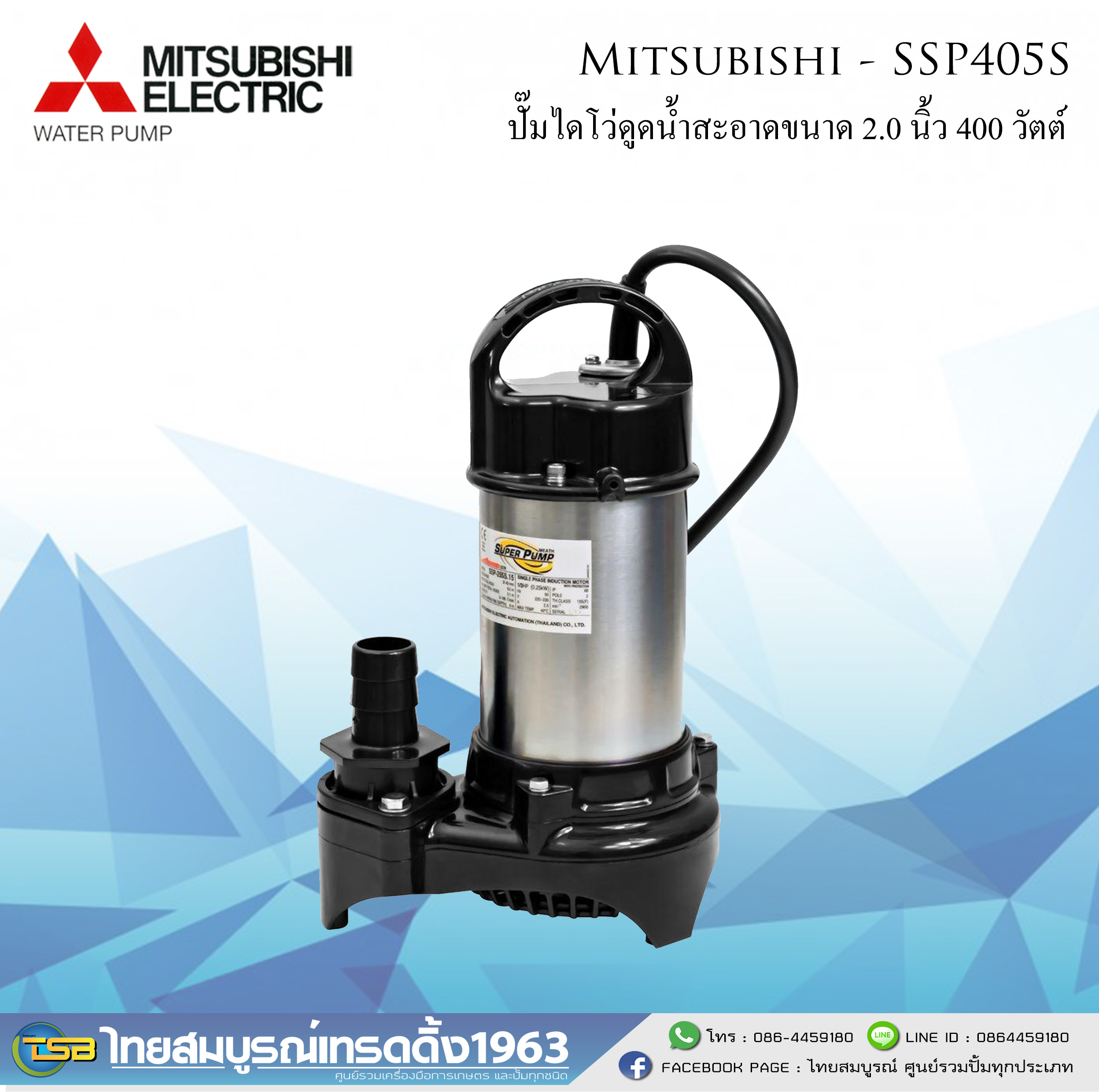 [SP-FD] ปั๊มจุ่มชนิดดูดน้ำสะอาด Mitsubishi ขนาด 2.0นิ้ว 400วัตต์ 220v รุ่น SSP-405s