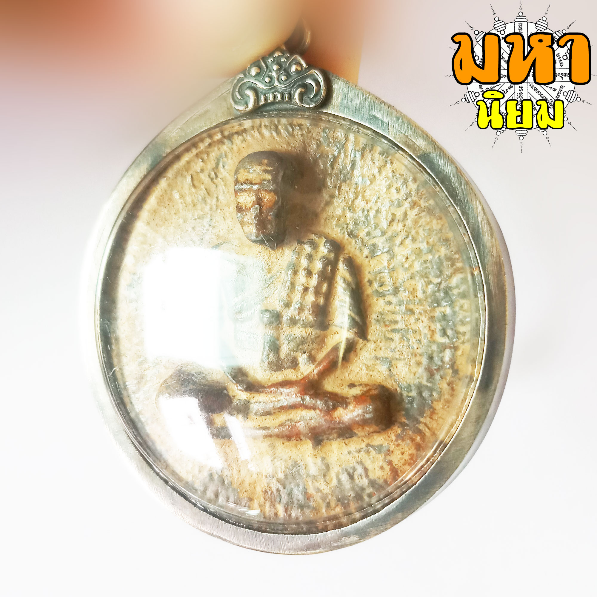 หลวงพ่อทวด เก้ามงคล เลี่ยมกรอบโลหะ ไม่ทราบที่มาแน่ชัด