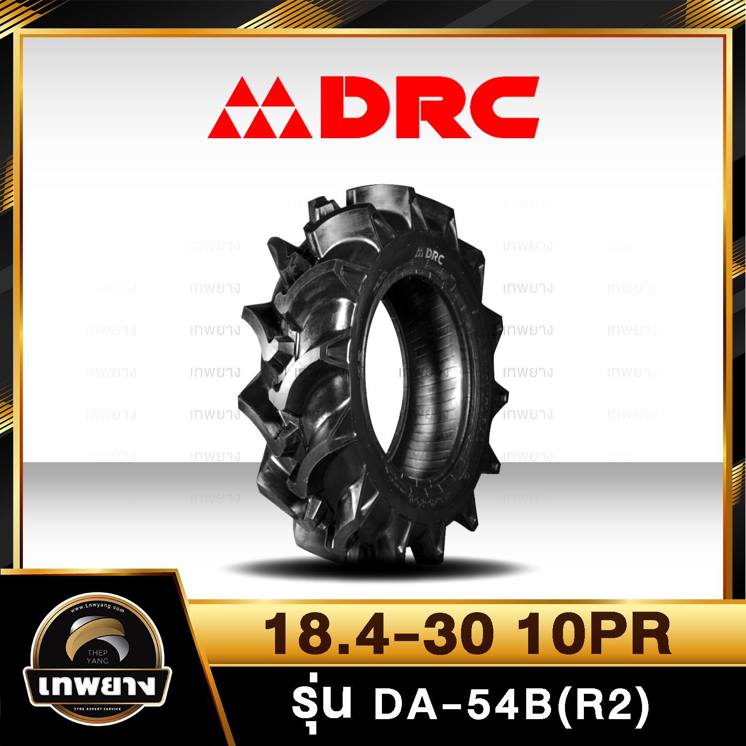 ยางรถไถ 18.4-30 10PR ยี่ห้อ DRC รุ่น DA-54B(R2) ยางรถเกษตรกรรม