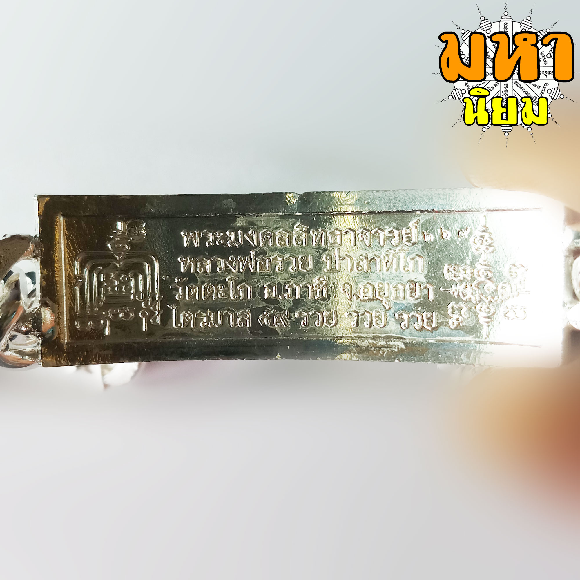 เลสข้อมือ ลงยาสามสี หลวงพ่อรวย วัดตะโก พร้อมกล่องอย่างดี