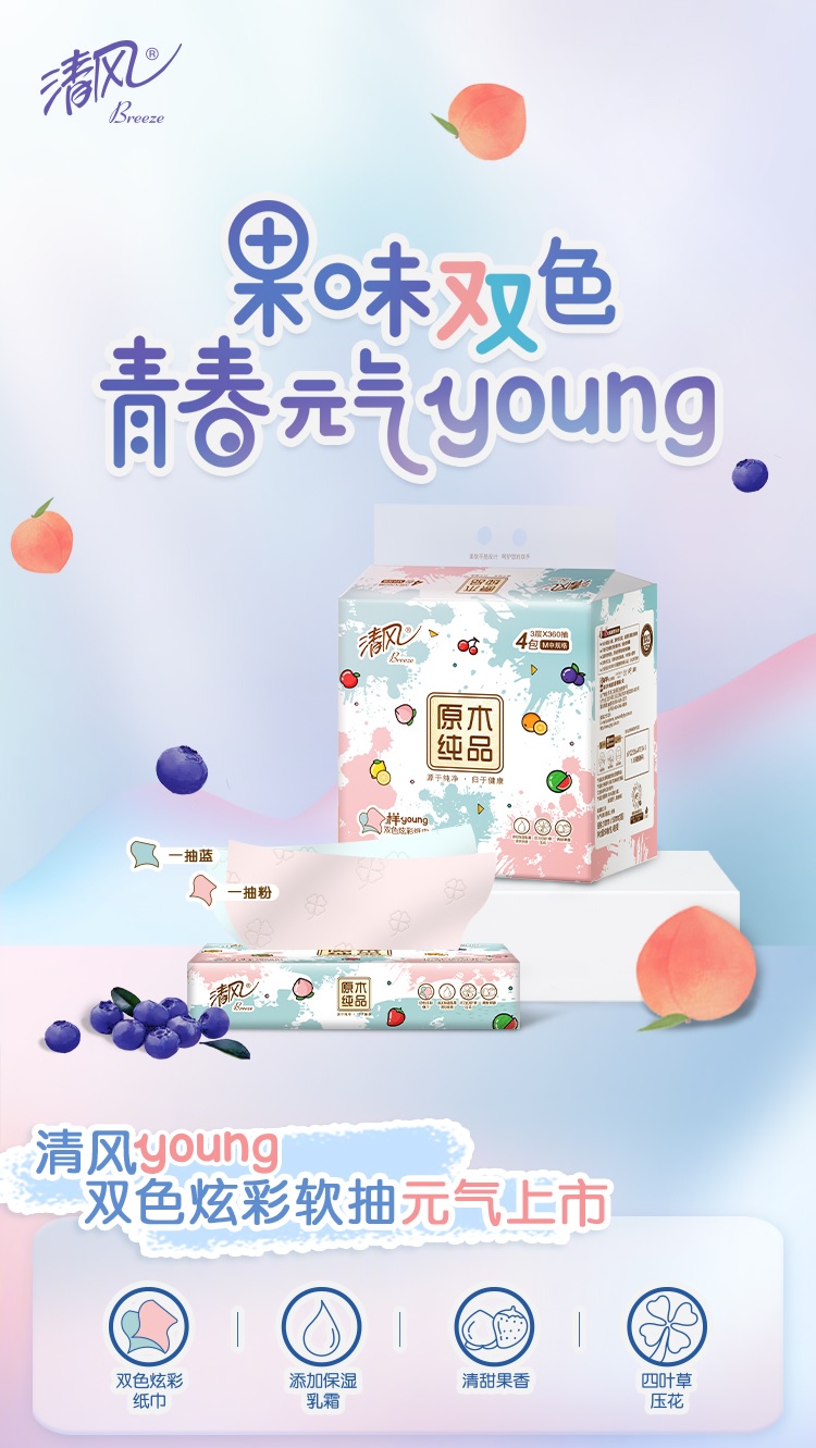 Pre - กระดาษทิชชู 清风抽纸YOUNG หลิวอวี่ #INTO1
