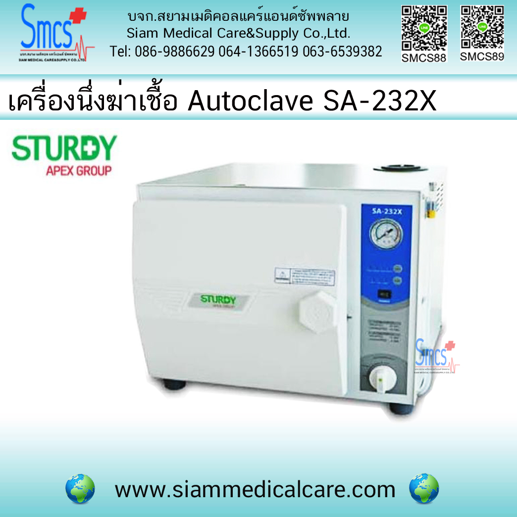 เครื่องนึ่งฆ่าเชื้อไฟฟ้า (Autoclave) ยี่ห้อ Sturdy รุ่น SA-232X 16 ลิตร