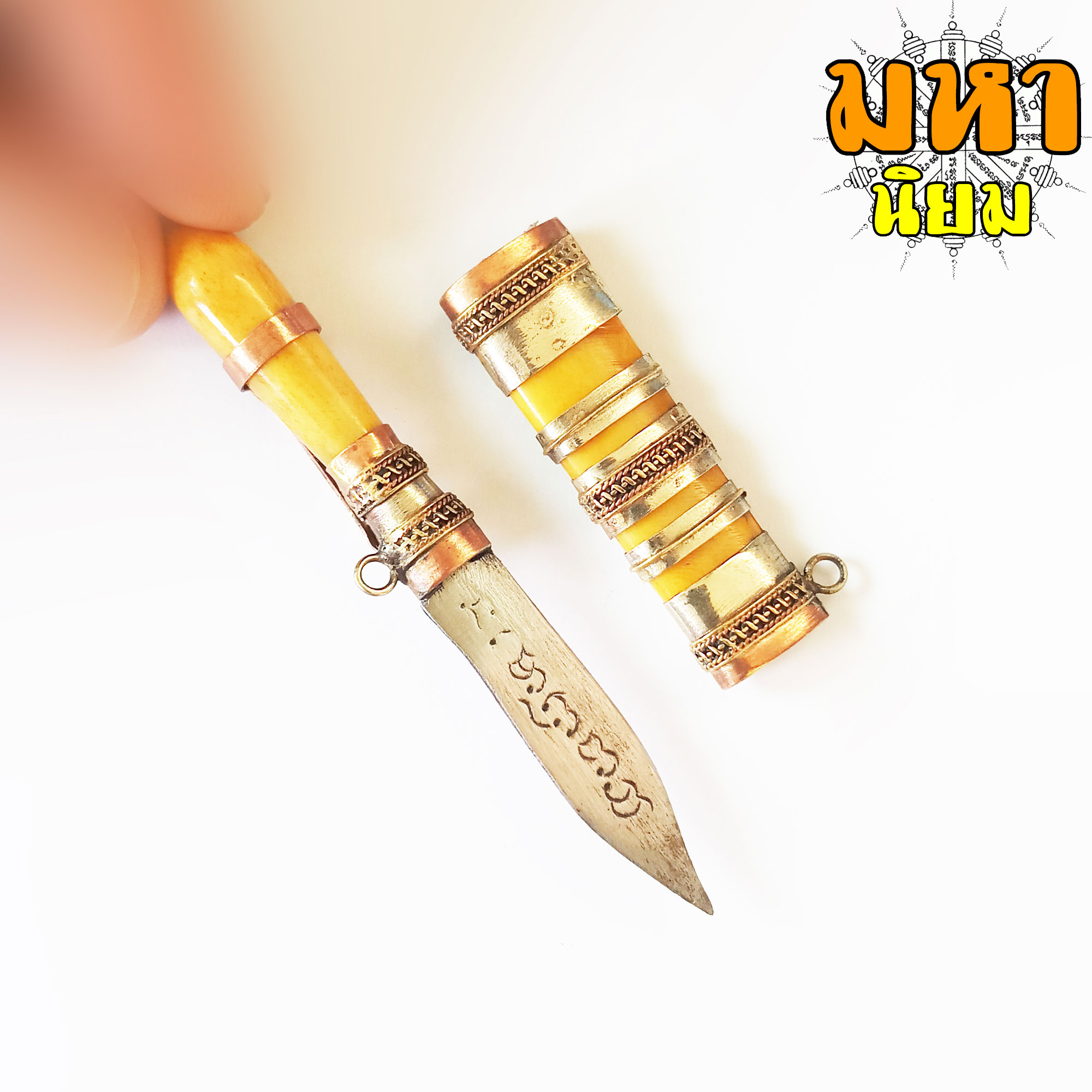 มีดหมอ หลวงพ่อคูณ ปริสุทโธ วัดบ้านไร่ จ.นครราชสีมา ด้ามและฝักทำจากกระดูก สีเหลือง พร้อมกล่องอย่างดี