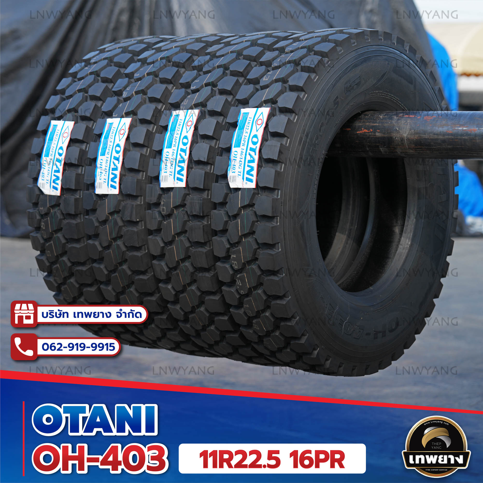 11R22.5 ยี่ห้อ OTANI 16PR รุ่น OH-403 ยางรถบรรทุก เรเดียล TBR