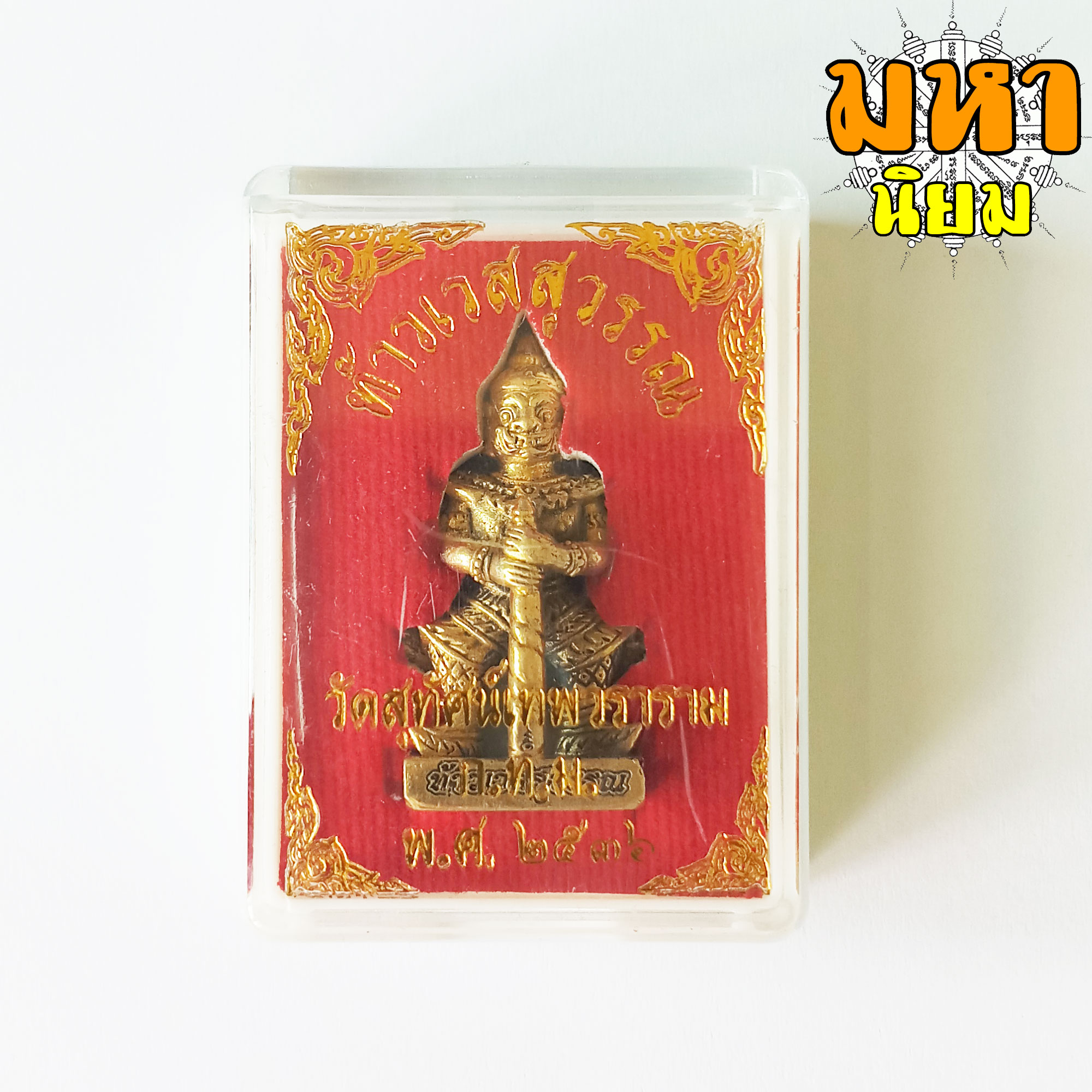 ท้าวเวสสุวรรณ วัดสุทัศน์เทพวราราม กรุงเทพ