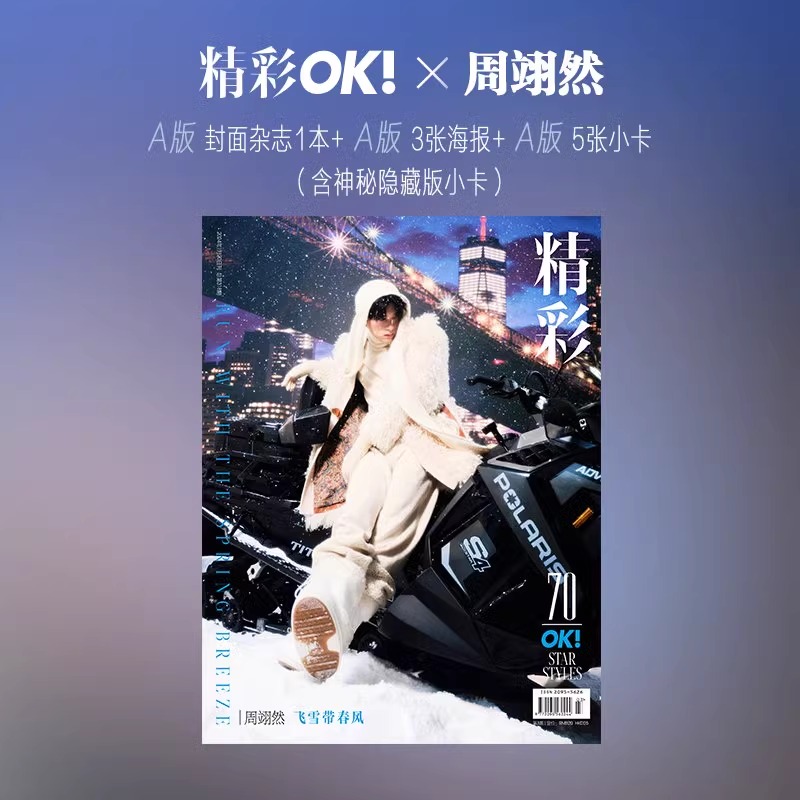 Pre - นิตยสาร OK โจวอี้หราน zhouyiran 周翊然 2024 + โปสเตอร์ + การ์ด