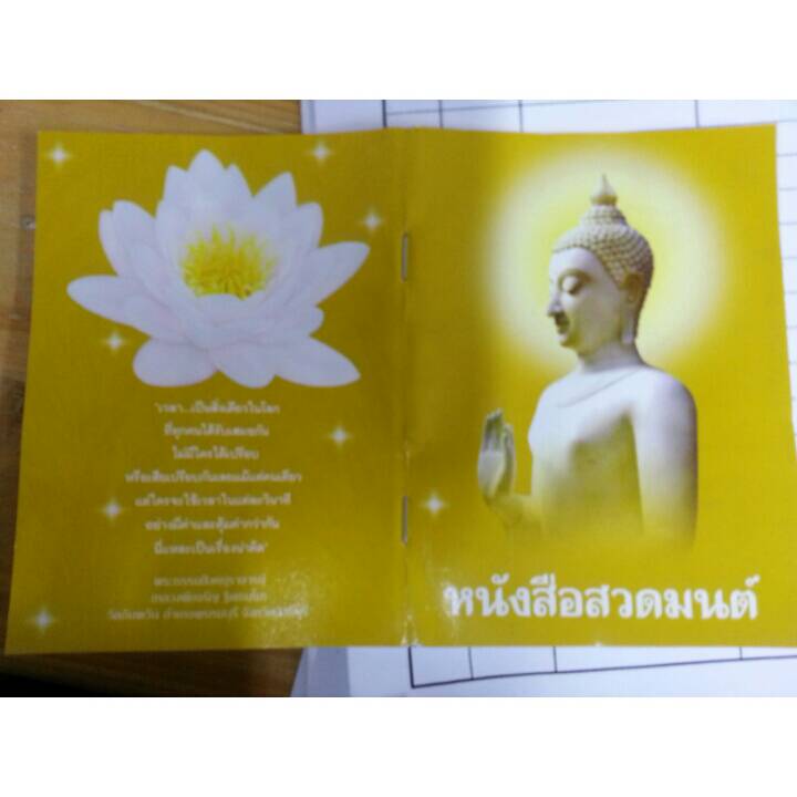 บทสวดมนต์พาหุง,ชินบัญชร (แปล) (014)