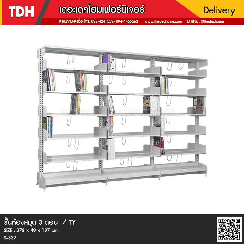 ชั้นห้องสมุด 3 ตอน S-337 / TY