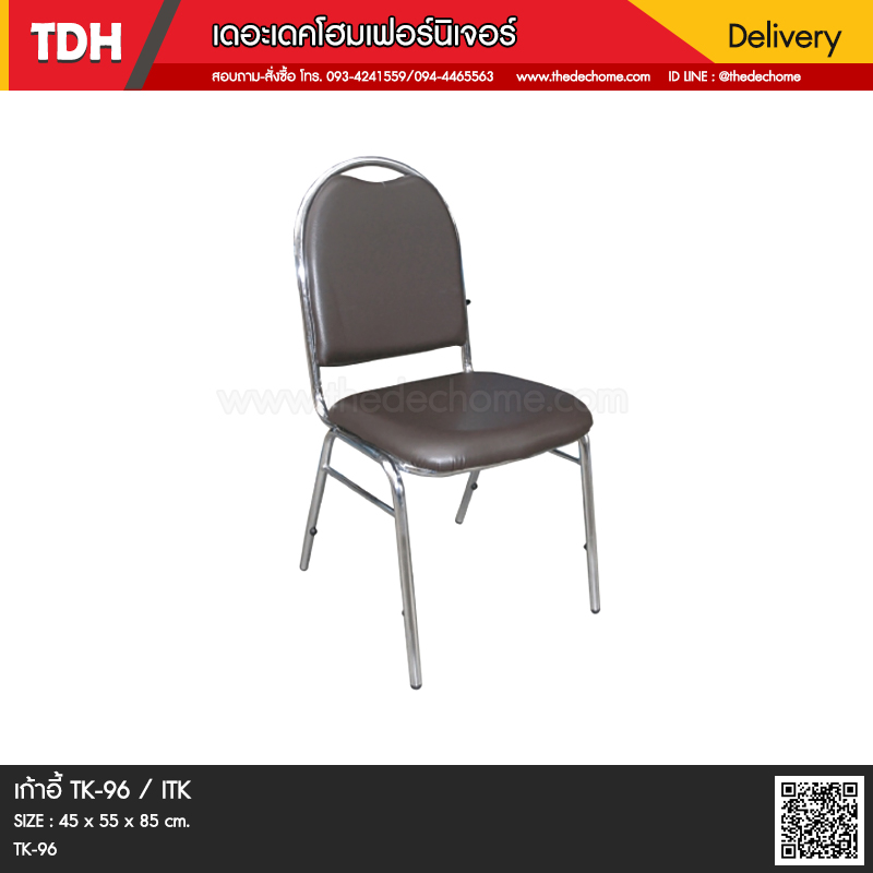 เก้าอี้ TK-96 / ITK