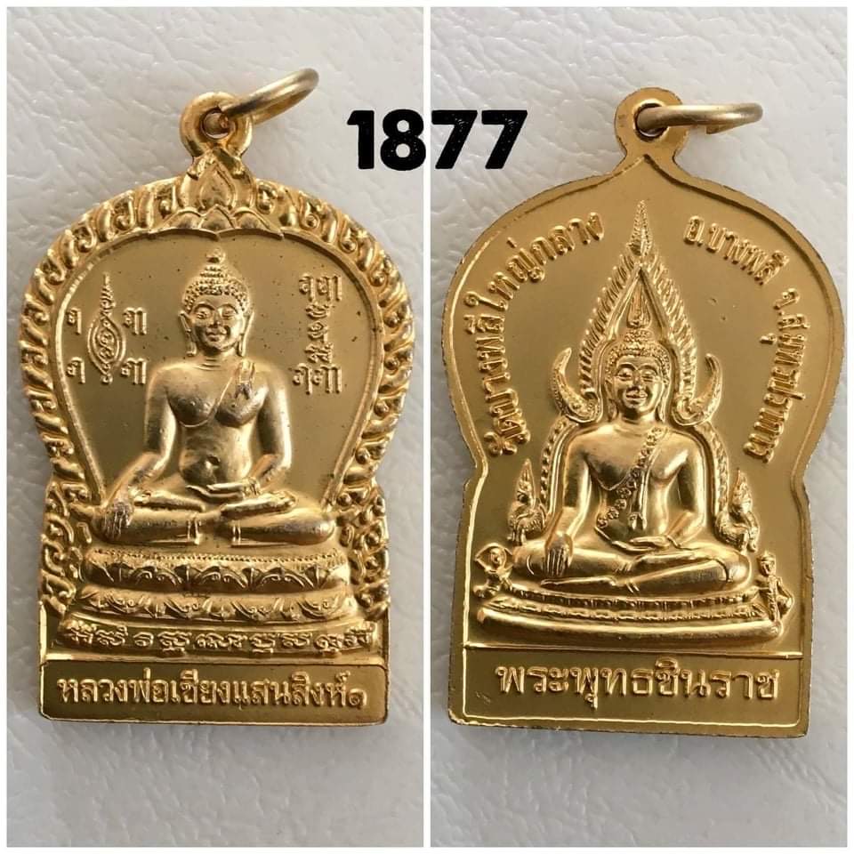 เหรียญหลวงพ่อโต หลังพระพุทธชินราช วัดบางพลีใหญ่กลาง สมุทรปราการ