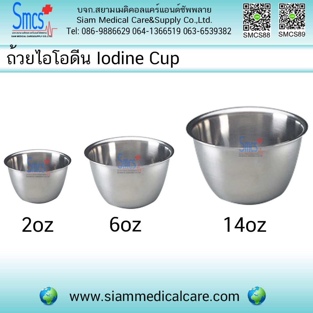 ถ้วยไอโอดีน ( Iodine Cup )