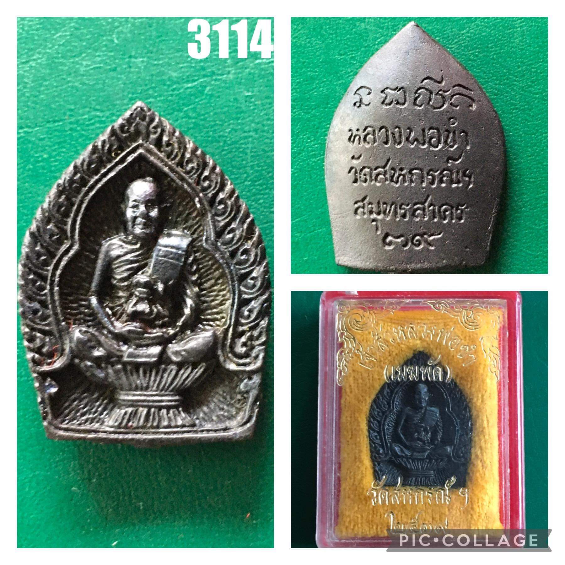 เหรียญหล่อเจ้าสัวหลวงพ่อขำ วัดสหกรณ์ฯ จ.สมุทรสาคร ปี2539 เนื้อเมฆพัด