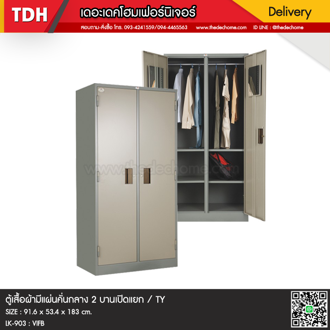 ตู้เสื้อผ้ามีแผ่นคั่นกลาง 2 บานเปิดแยก / TY