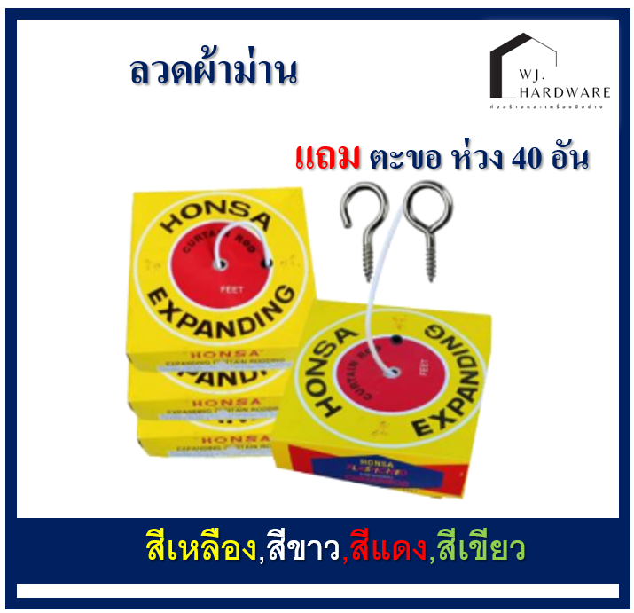 ลวดผ้าม่าน ลวดสปริง ลวด ผ้าม่าน ฟรี !! แถมห่วงกับตะขอ ราคายกกล่อง