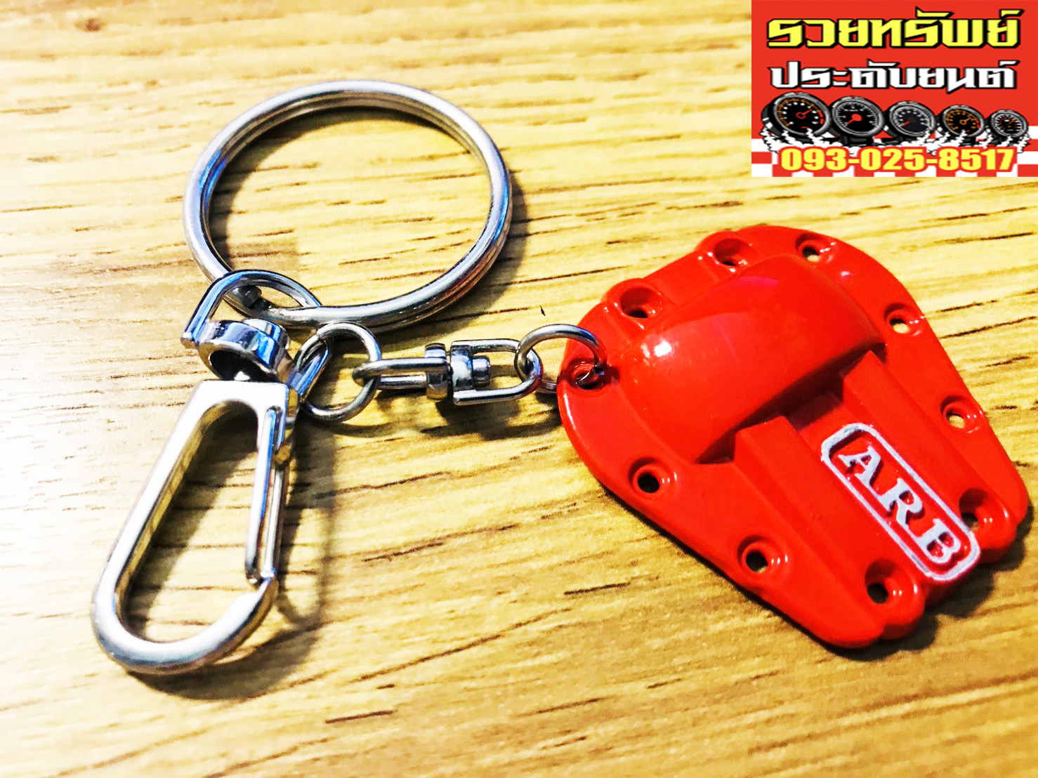 KEY-006 พวงกุญแจซิ่ง(ฝาครอบเครื่องแต่งARB) วัสดุโลหะอย่างดี ราคา/ชิ้น สำเนา