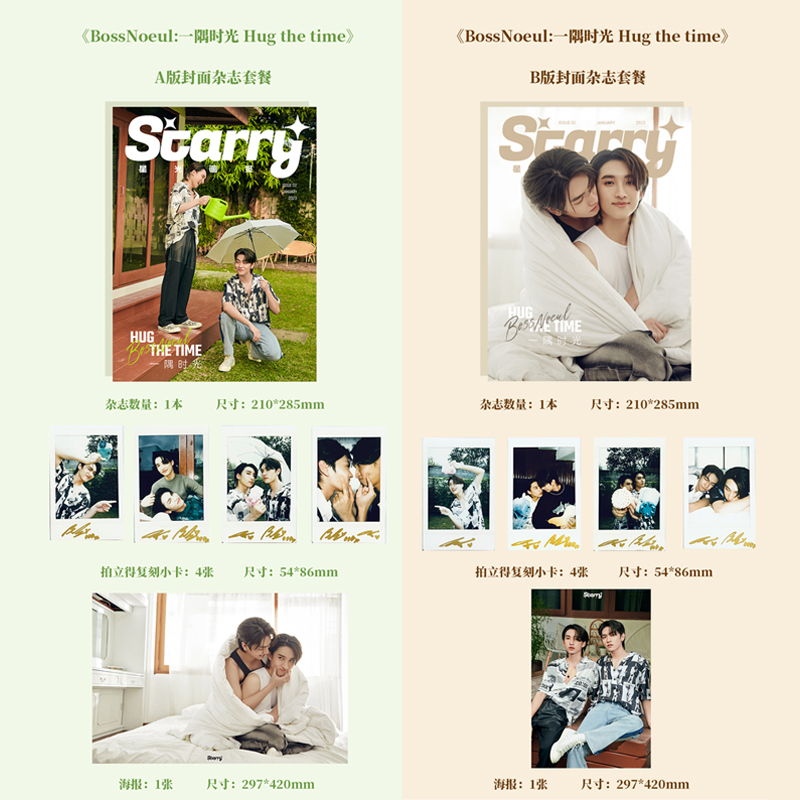 Pre - นิตยสาร Starry บอสโนอึล BossNoeul 2023(สนใจรอบ Taobao ทักไลน์เก็บ 2 รอบ)