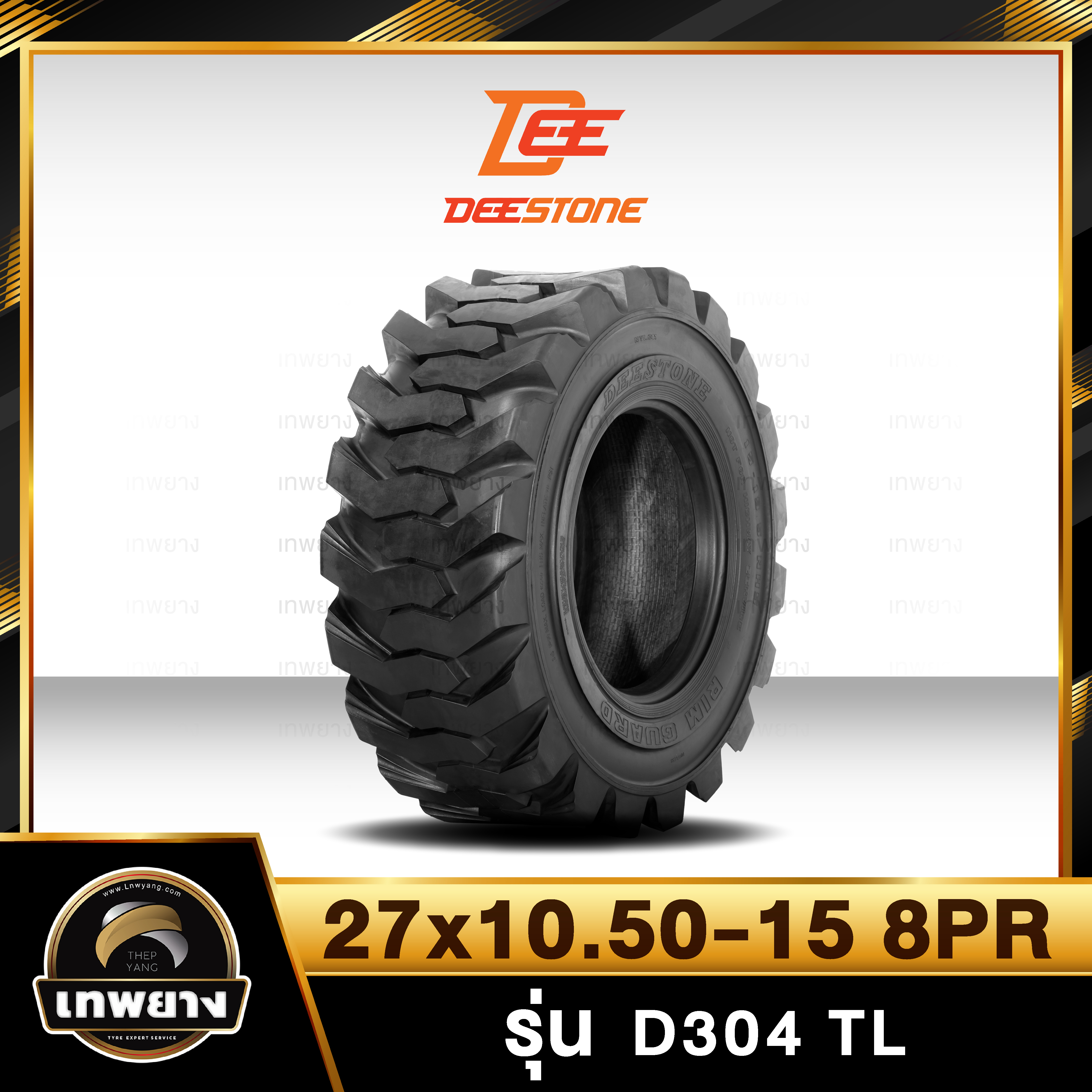 ยางรถตัก 27x10.50-15 8PR ยี่ห้อ DEESTONE รุ่น D304 TL