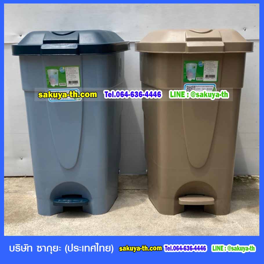 ถังขยะทรงเหลี่ยม เท้าเหยียบ 85 ลิตร