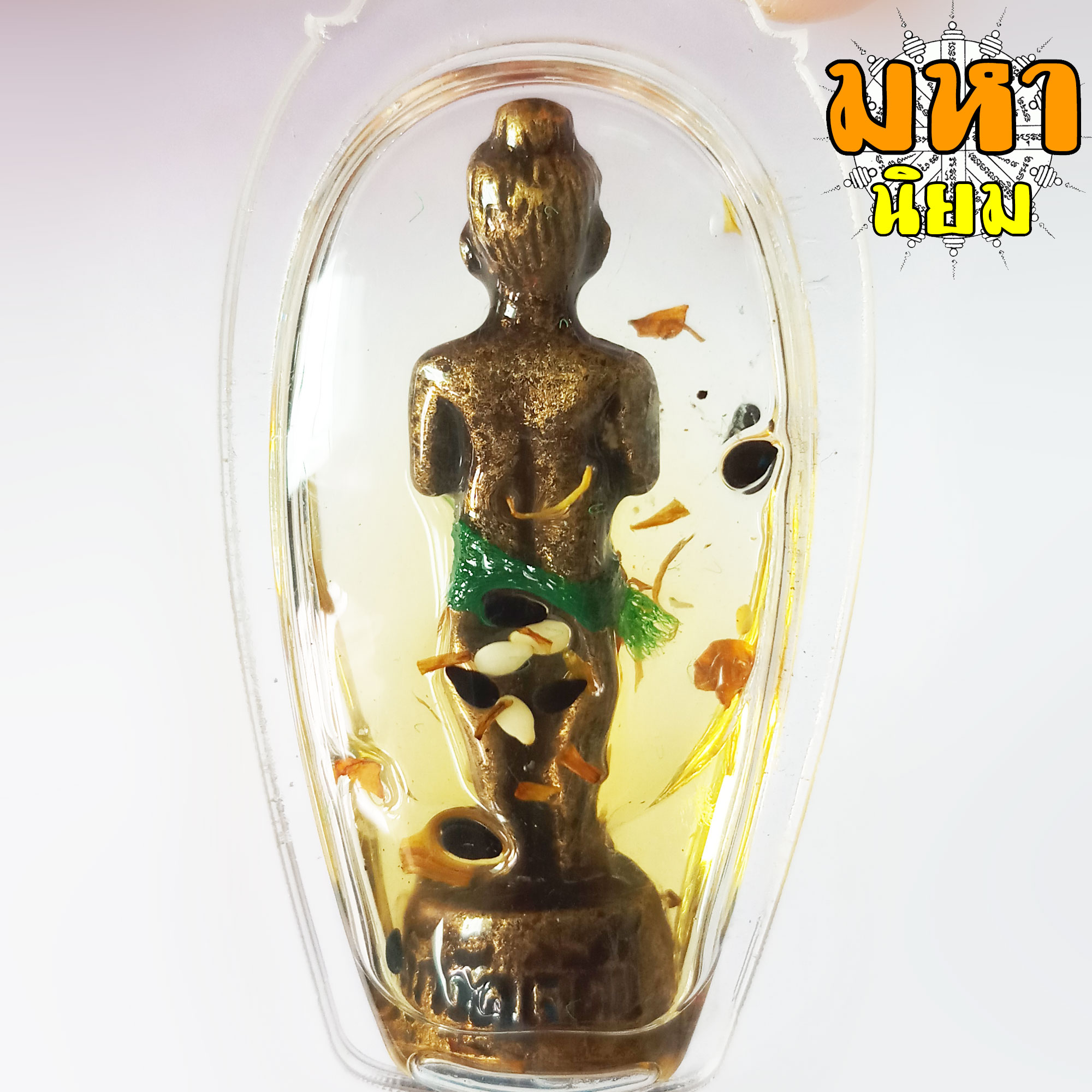 ไอ้ไข่ เด็กวัดเจดีย์ แช่น้ำมันว่าน 108 เลี่ยมกรอบอย่างดี