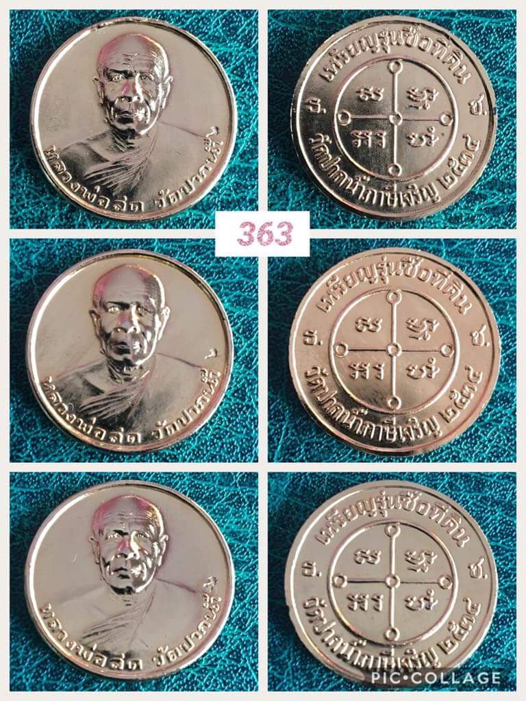 เหรียญหลวงพ่อสด วัดปากน้ำ รุ่นซื้อที่ดิน