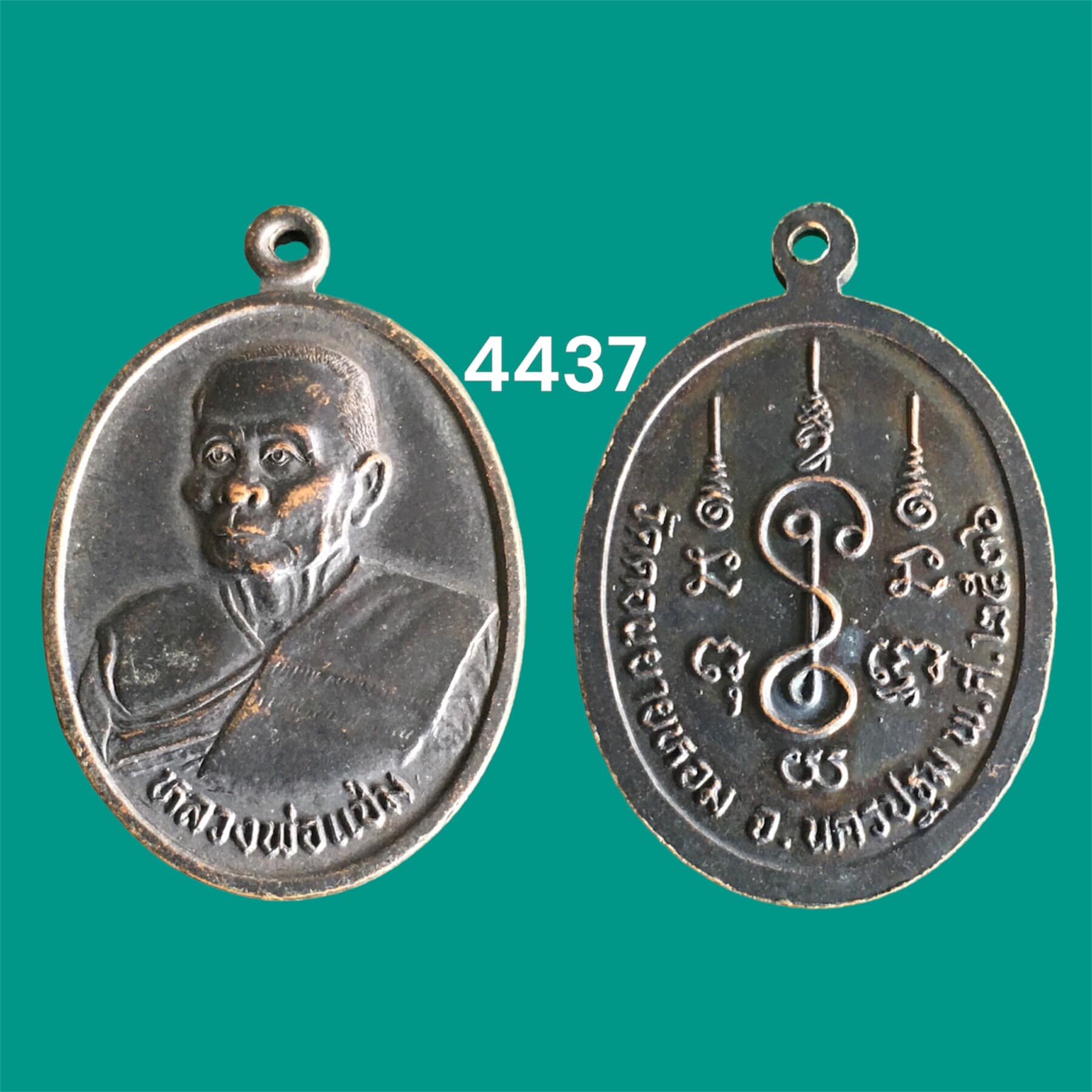เหรียญรุ่นสุดท้าย หลวงพ่อแช่ม วัดดอนยายหอม จ.นครปฐม ปี พ.ศ. 2536