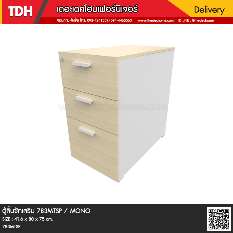 ตู้ลิ้นชัก 783MTSP / MONO