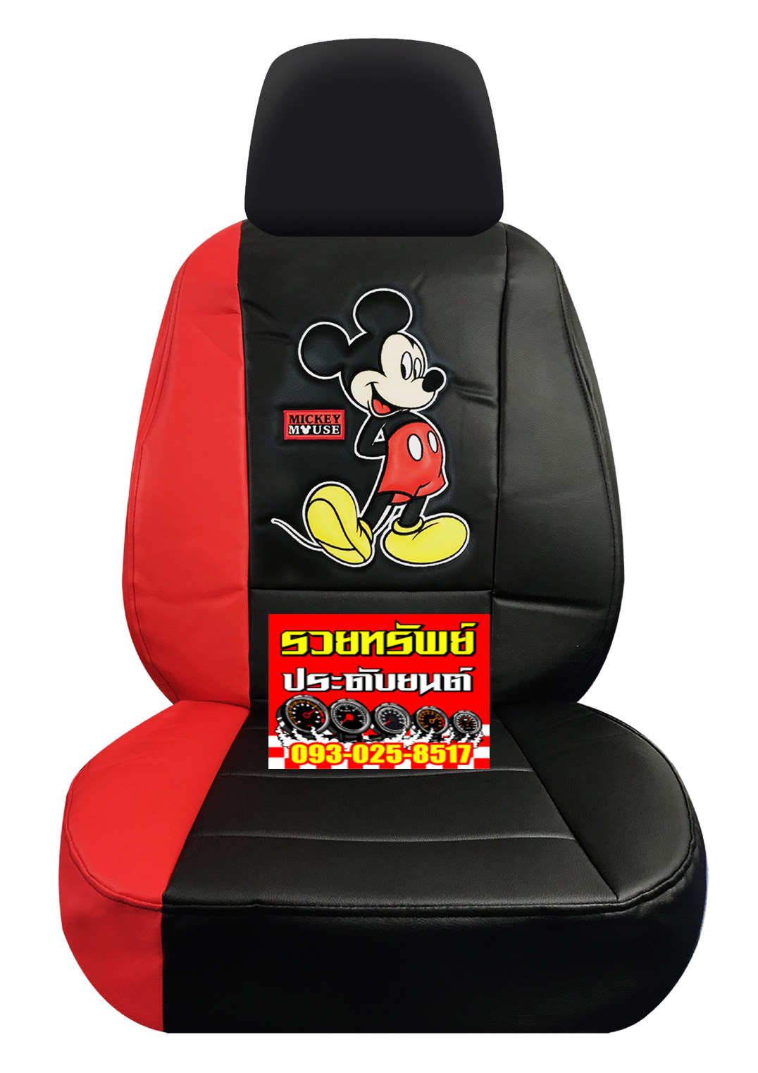 MIC-013 หุ้มเบาะหนังรถยนต์Mickey Mouse(รุ่นมีหัวเบาะ) ราคา/คู่