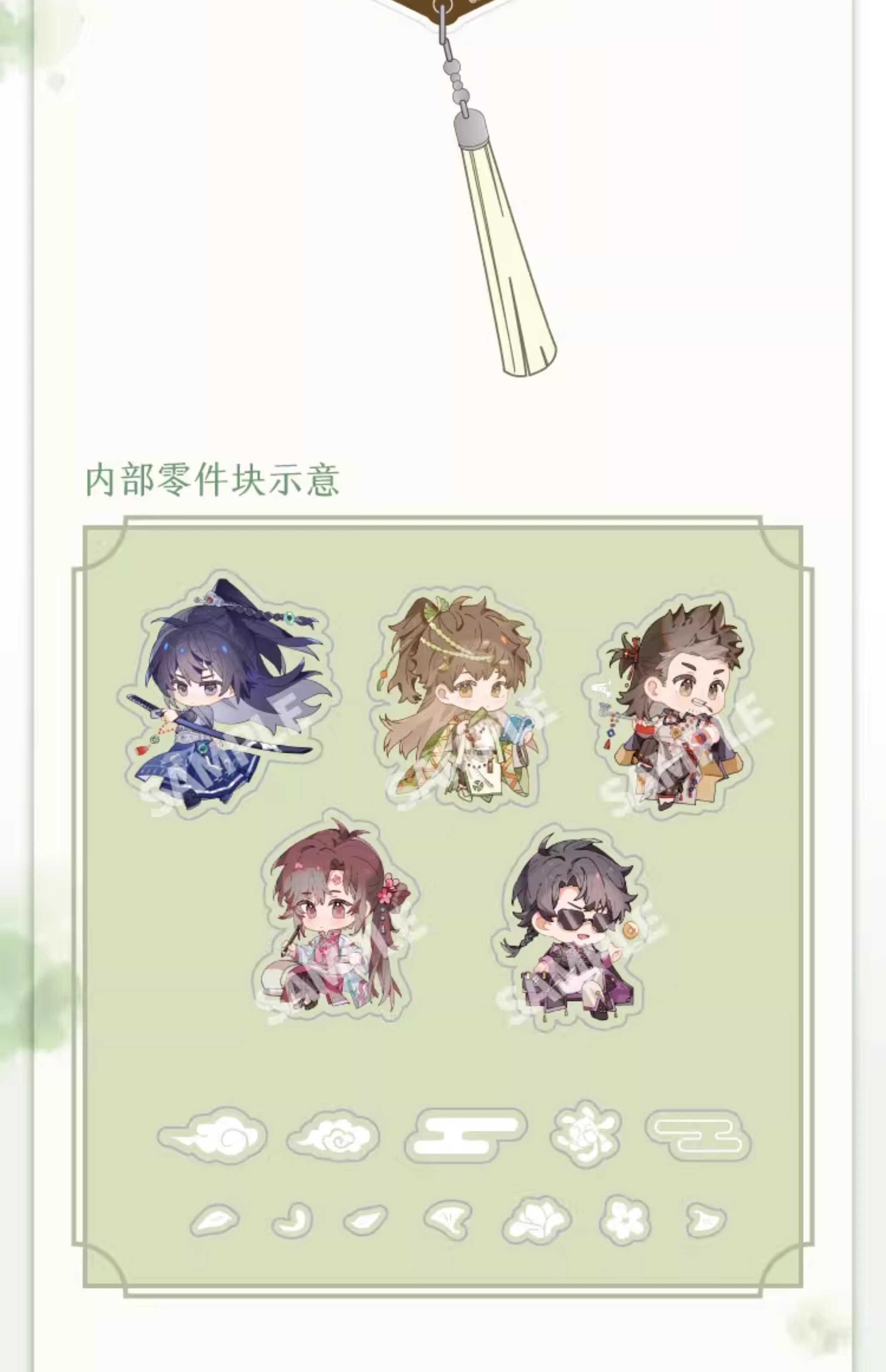 Pre - PrismLand พวงกุญแจจี้น่ารัก บันทึกจอมโจรแห่งสุสาน 盗墓笔记 DMBJ