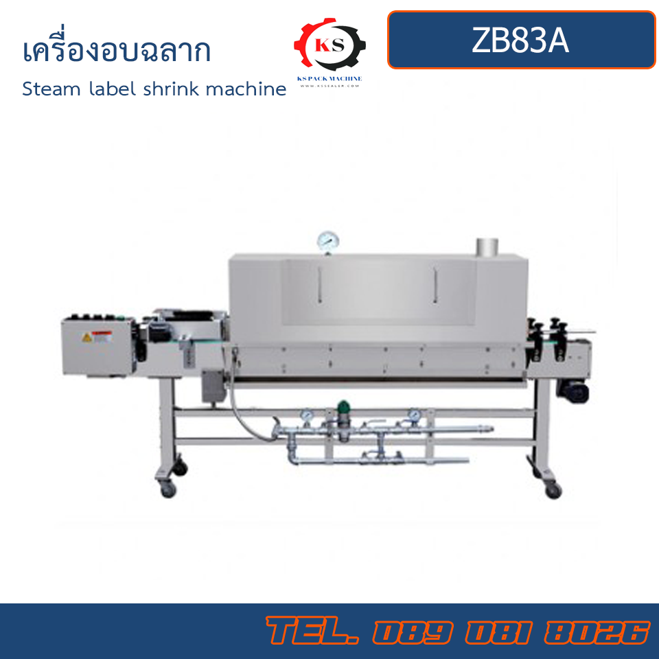 ZBS83A เครื่องอบลาเบล ฉลากแบบไอน้ำ