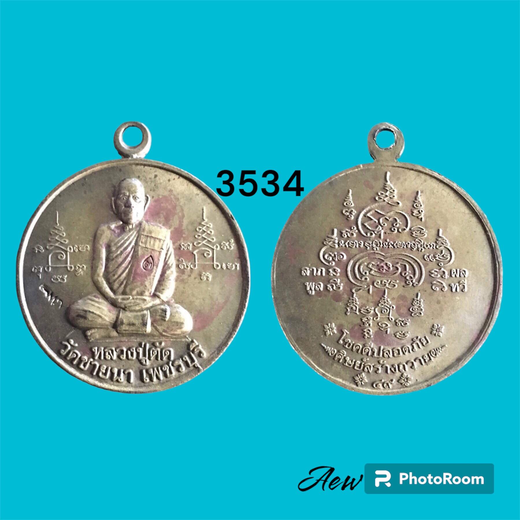 เหรียญจิ๊กโก๋ใหญ่รุ่นแรกโชคดีปลอดภัย เนื้อทองแดง ปี 2549 หลวงพ่อตัด วัดชายนา