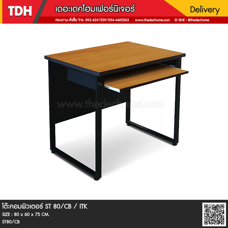 โต๊ะคอมพิวเตอร์ ST 80/CB / ITK