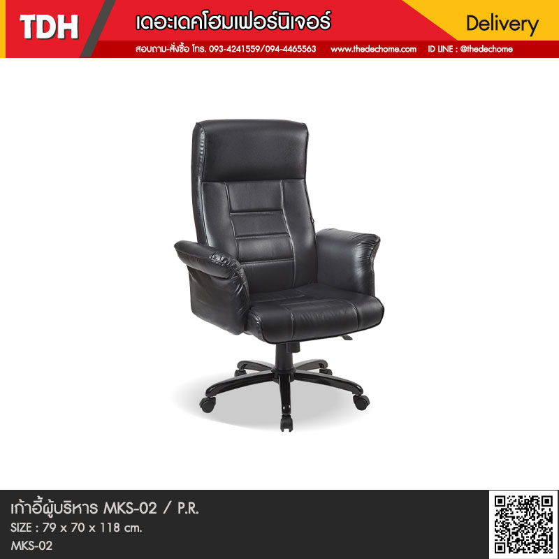 เก้าอี้ผู้บริหาร MKS-02 / P.R.
