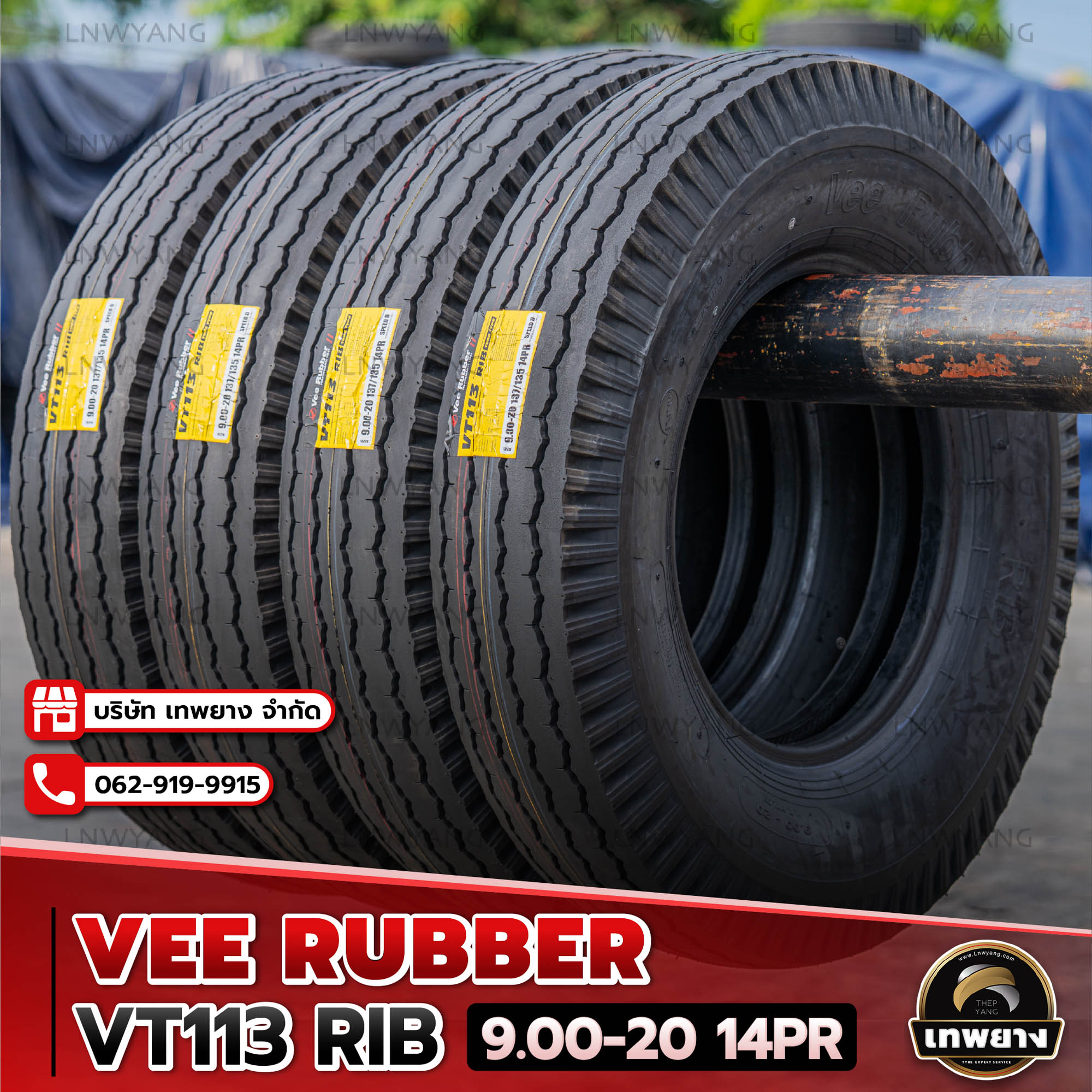 9.00-20 ยี่ห้อ Veerubber รุ่น RIB ยางรถบรรทุก