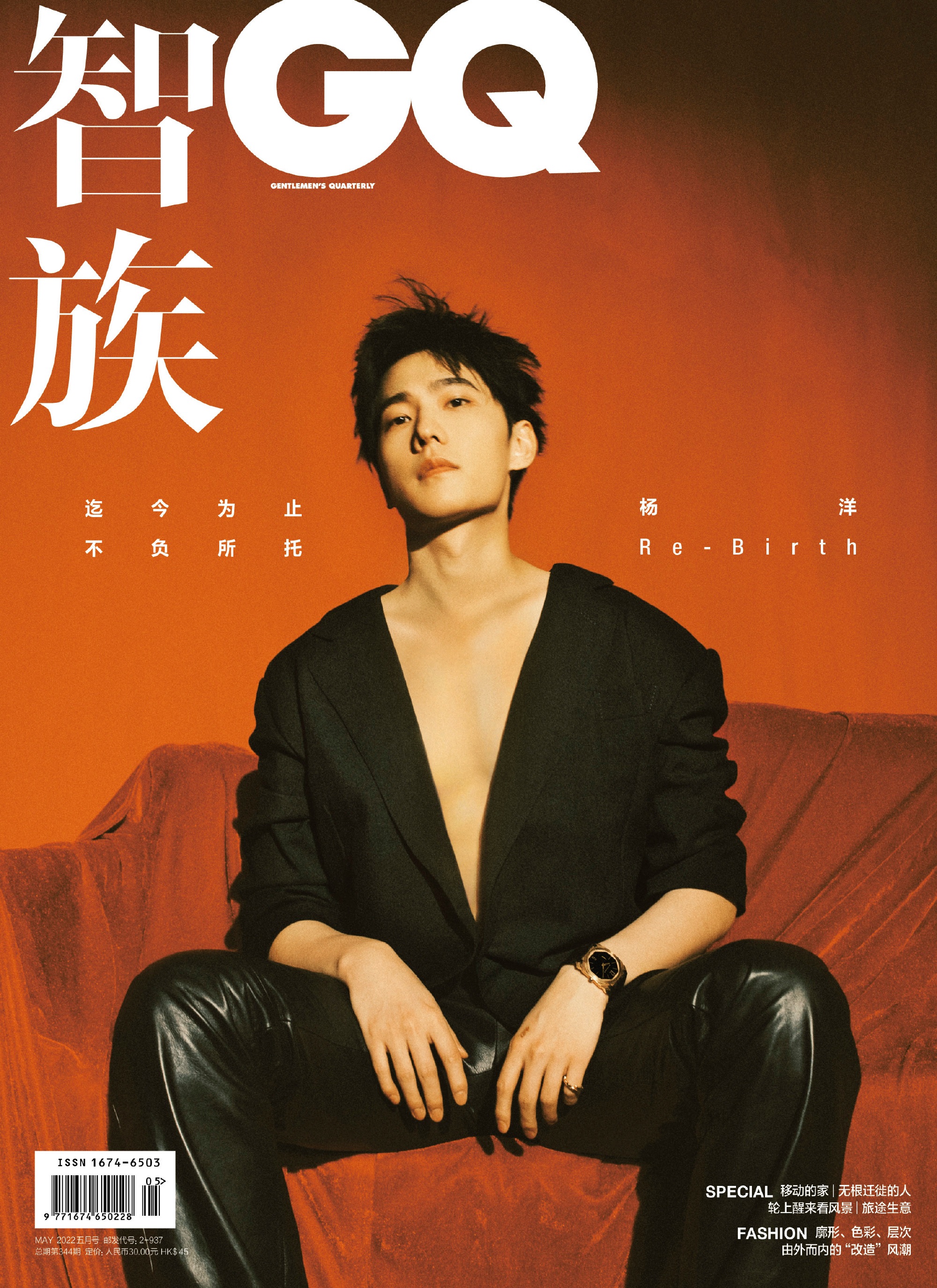 Pre - นิตยสาร GQ หยางหยาง YangYang 2022
