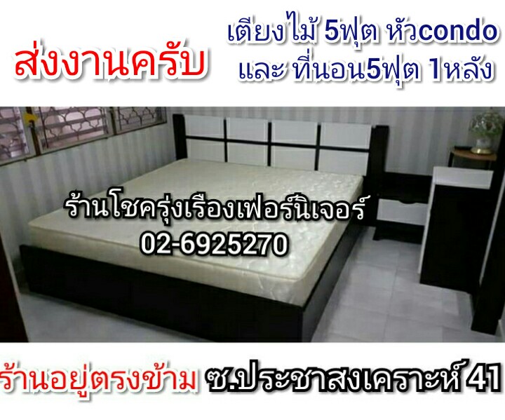 เตียงไม้คอนโด