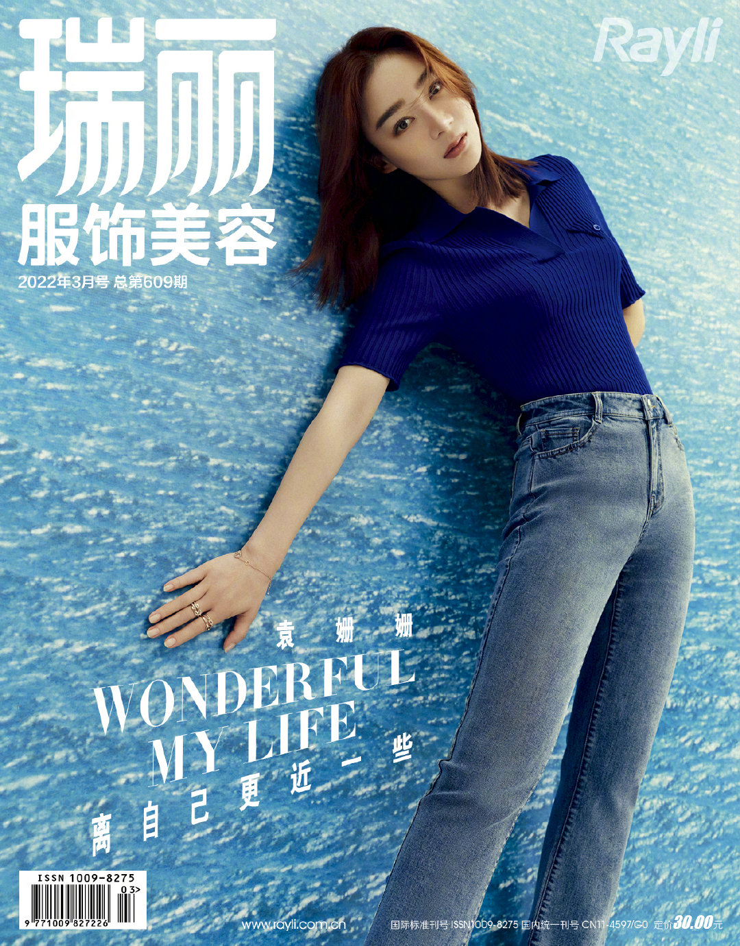 Pre - นิตยสาร Rayli หยวนซานซาน #YuanShanshan 2022