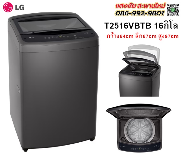 เครื่องซักผ้าฝาบน LG T2516VBTB 16 กก. อินเวอร์เตอร์ สีดำ