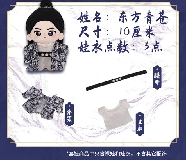 Pre - ตุ๊กตาตัวเล็กของรักของข้า ตงฟางชิงชาง เสี่ยวหลานฮวา #ซูซิน 10 cm