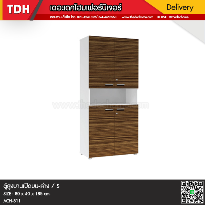 ตู้เอกสาร ACH-811 / S