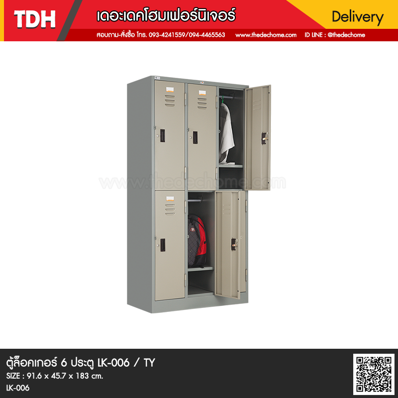 ตู้ล็อคเกอร์ 6 ประตู LK-006 / TY (มอก.1284-2538)