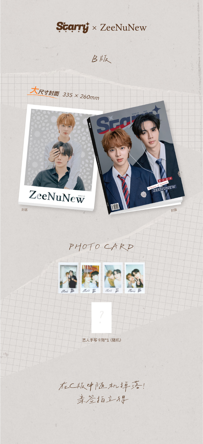 Pre - นิตยสาร starry ซีนุนิว ZeeNuNew 2025+การ์ด