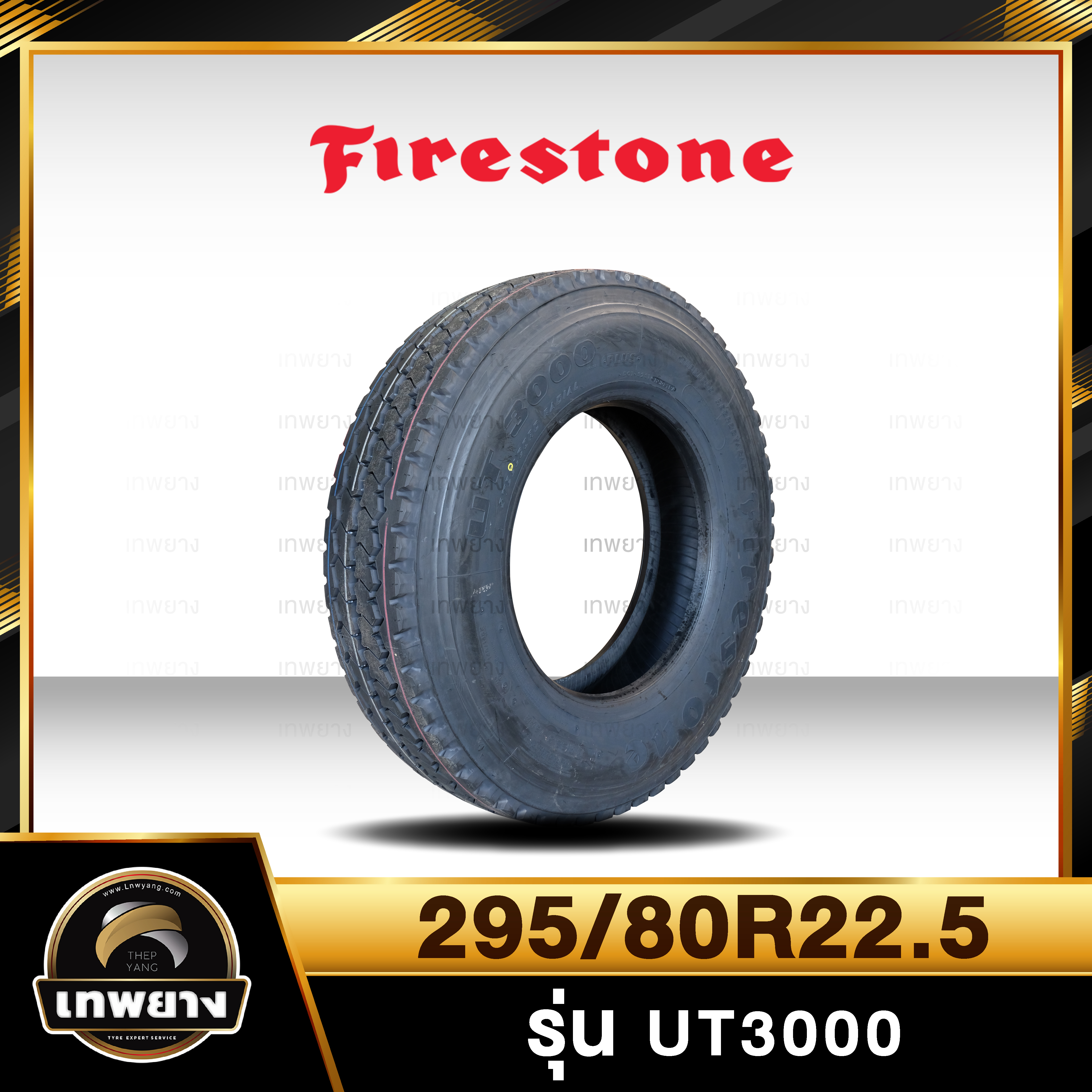 295/80R22.5 ยี่ห้อ Firestone รุ่น UT3000 ยางรถบรรทุก เรเดียล TBR