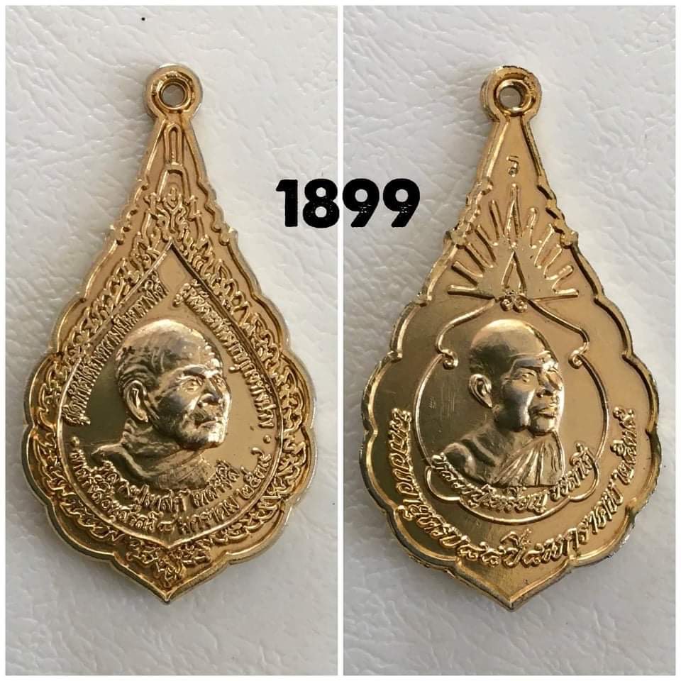 หลวงปู่เทสก์ เทสรังสี หลวงปู่เหรียญ วรลาโภ อายุครบรอบ 84 ปี ปี 2539