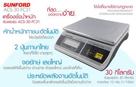 เครื่องชั่งน้ำหนัก เครื่องชั่งดิจิตอลSUNFORD ACS-30-FC31 Sunford เครื่องชั่งดิจิตอล