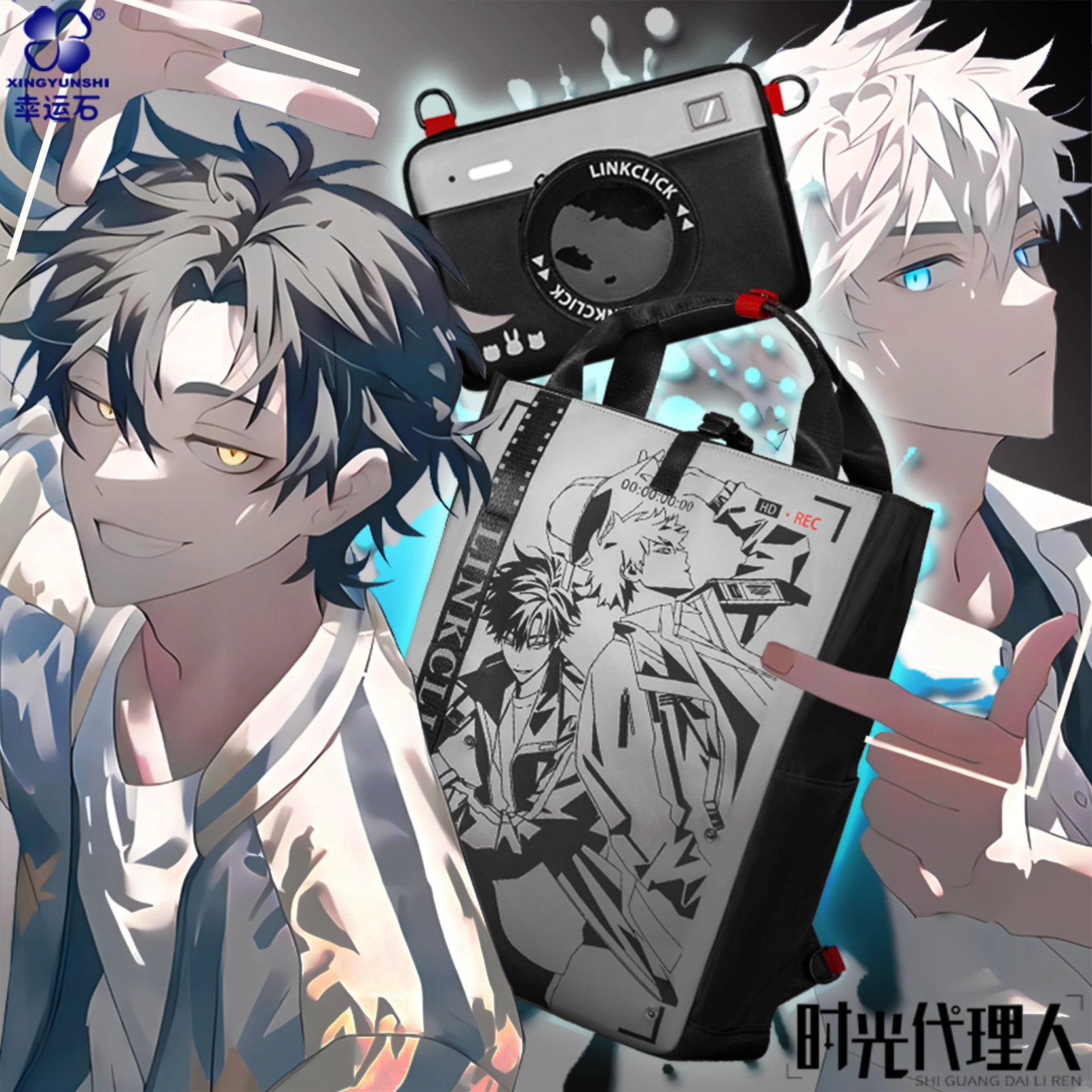Pre - กระเป๋าสะพายข้างข้ามเวลาพิชิตภารกิจ 时光代理人 (Official Goods)อนิเมะจีน LinkClick