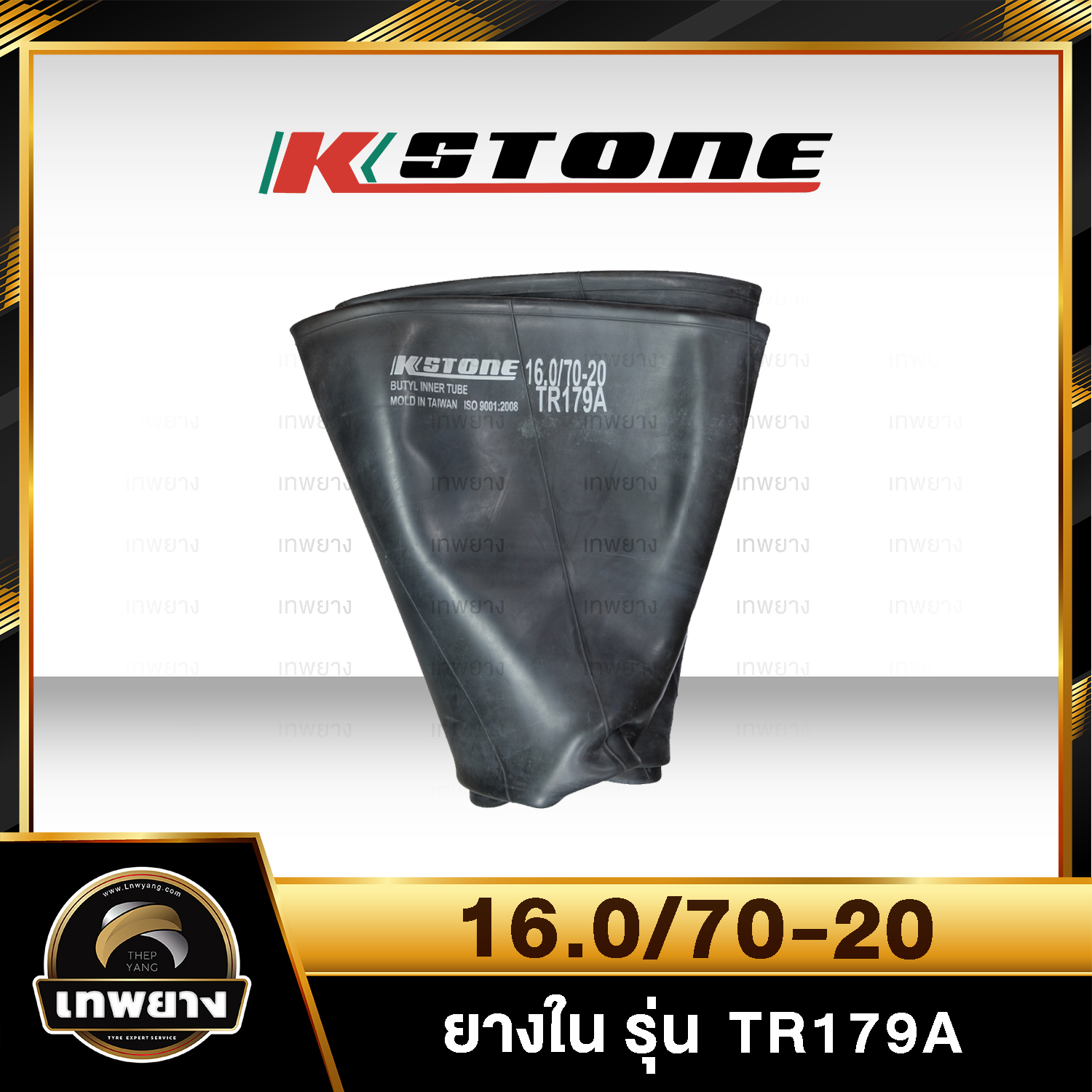 ยางใน 16.0/70-20 รุ่น TR179A ยี่ห้อ Kstone จุ๊บงอยาว