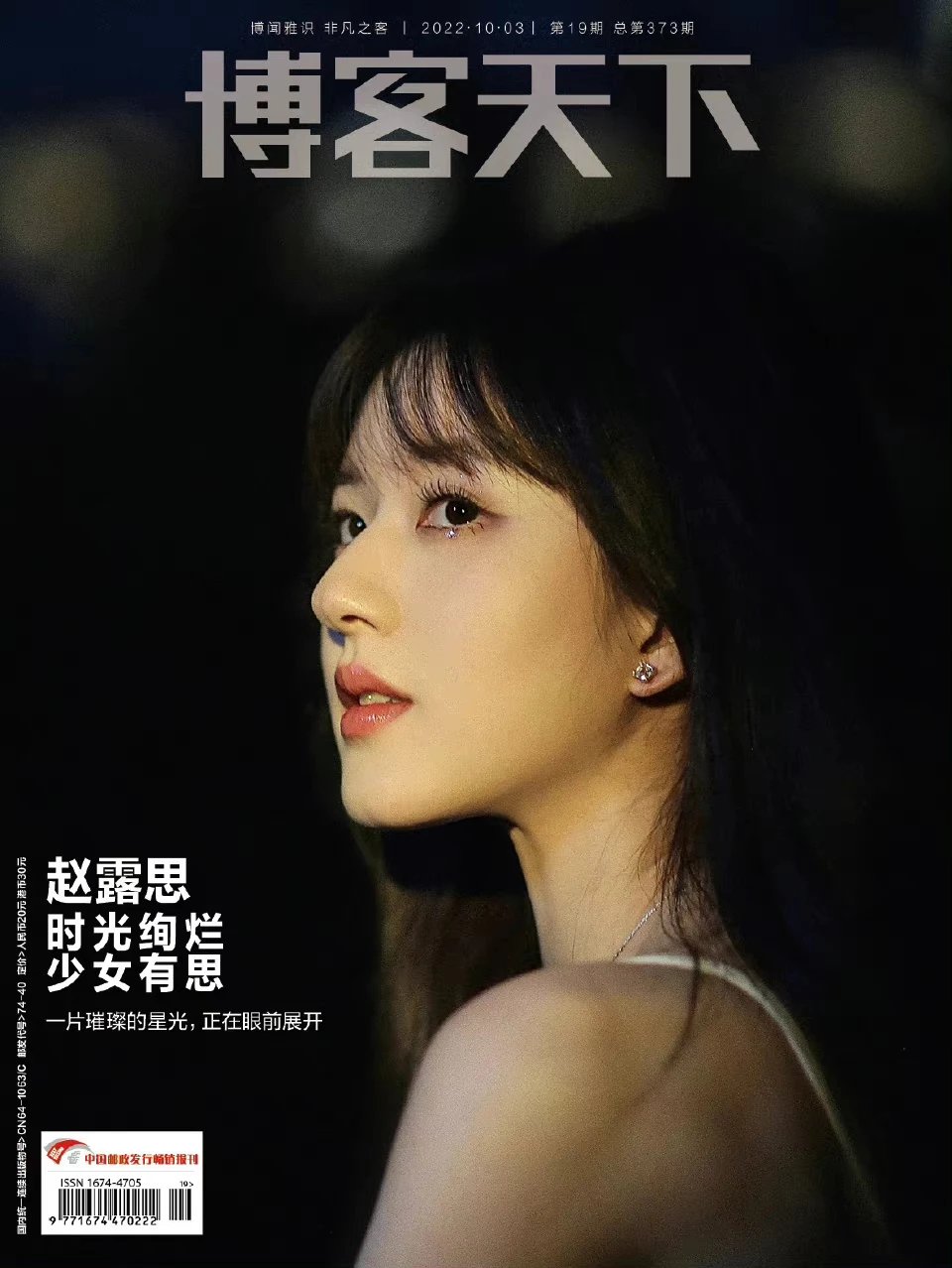 Pre - นิตยสาร 博客天下 ZhaoLusi จ้าวลู่ซือ 2022+โปสเตอร์
