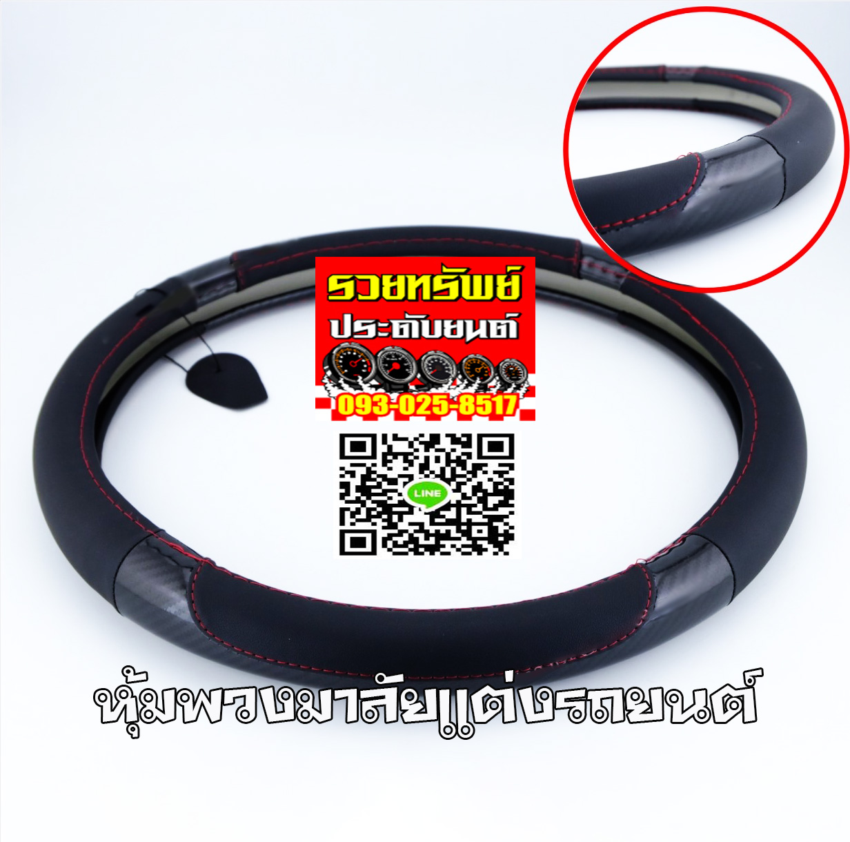 KST-009 หุ้มพวงมาลัยรถยต์อย่างดี(ด้านในทำด้วยซิลโคนอย่างดี) แบบ8 ราคา/วง