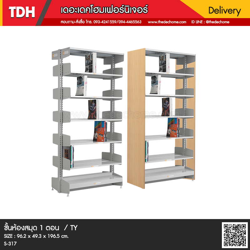 ชั้นห้องสมุด 1 ตอน S-317 (ไม่รวมแผ่นกั้น) / TY