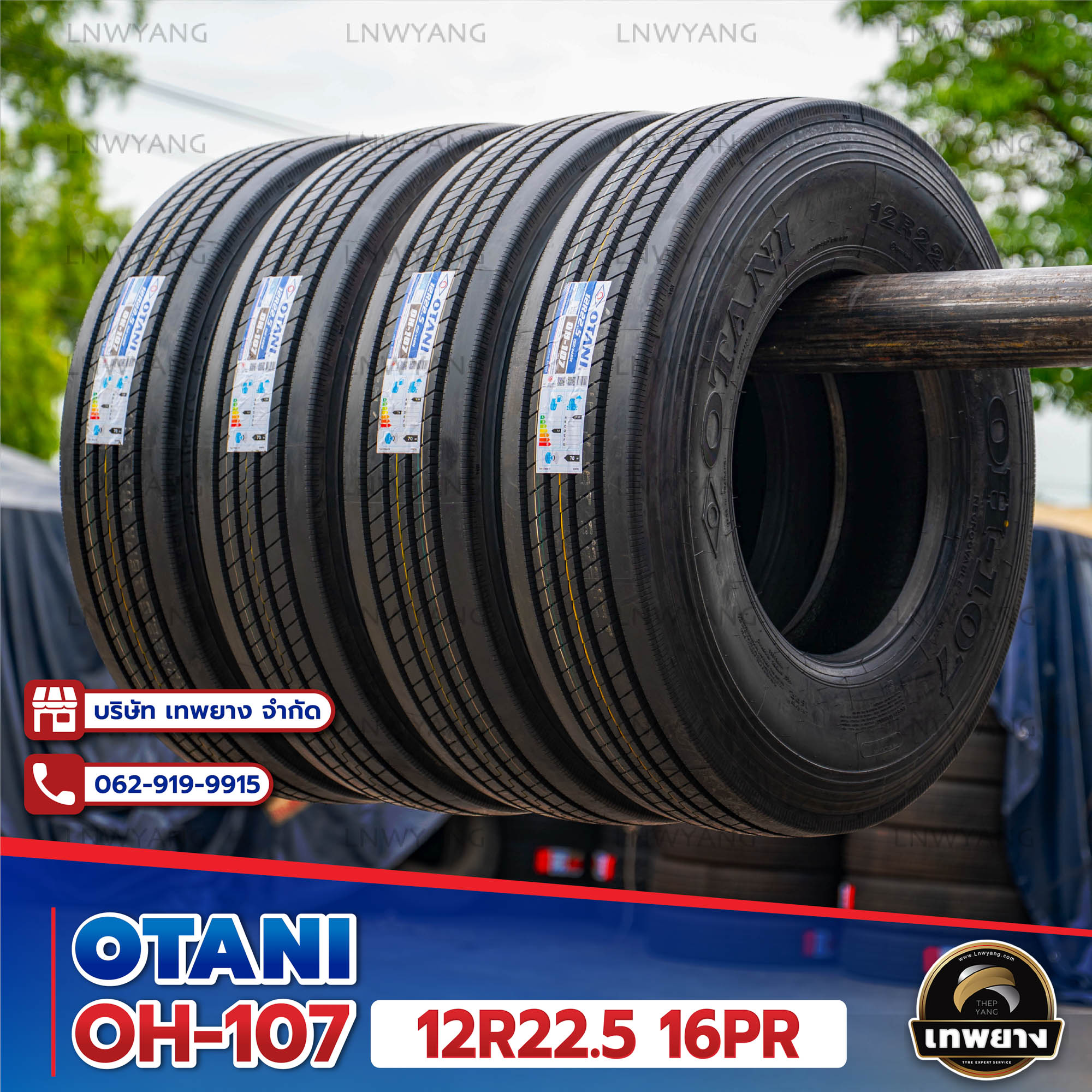 12R22.5 ยี่ห้อ OTANI 16PR รุ่น OH-107 ยางรถบรรทุก เรเดียล TBR